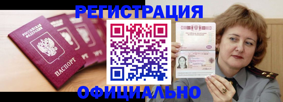 прописка для военкомата в Бодайбо