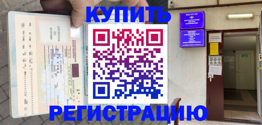 прописка в квартире в Бодайбо
